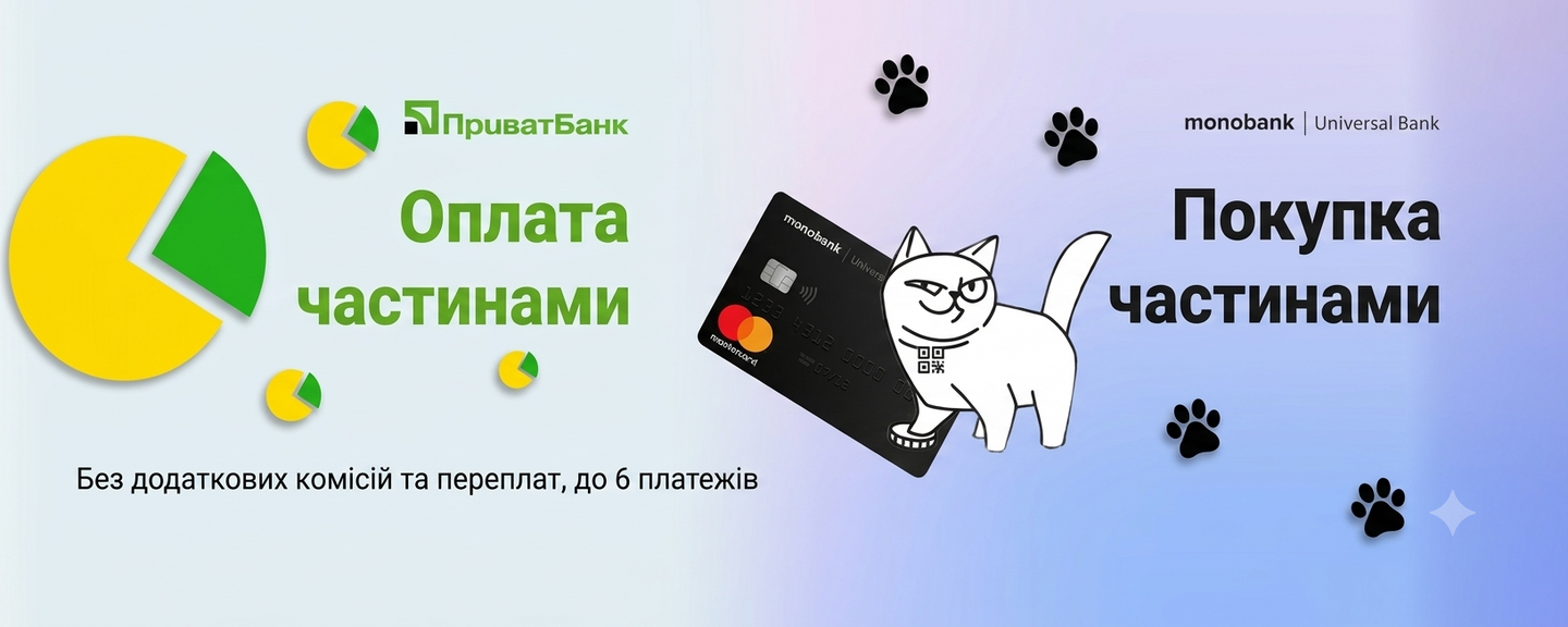 Оплата частинами
